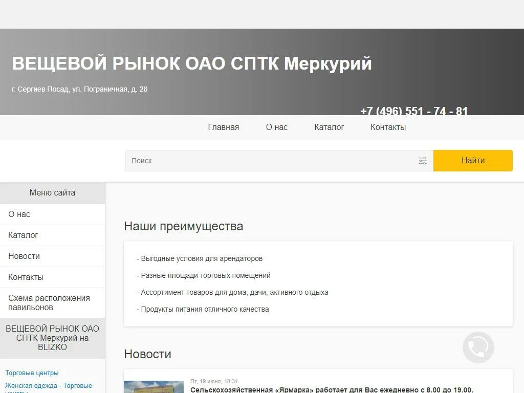 Режим работы сергиева посада