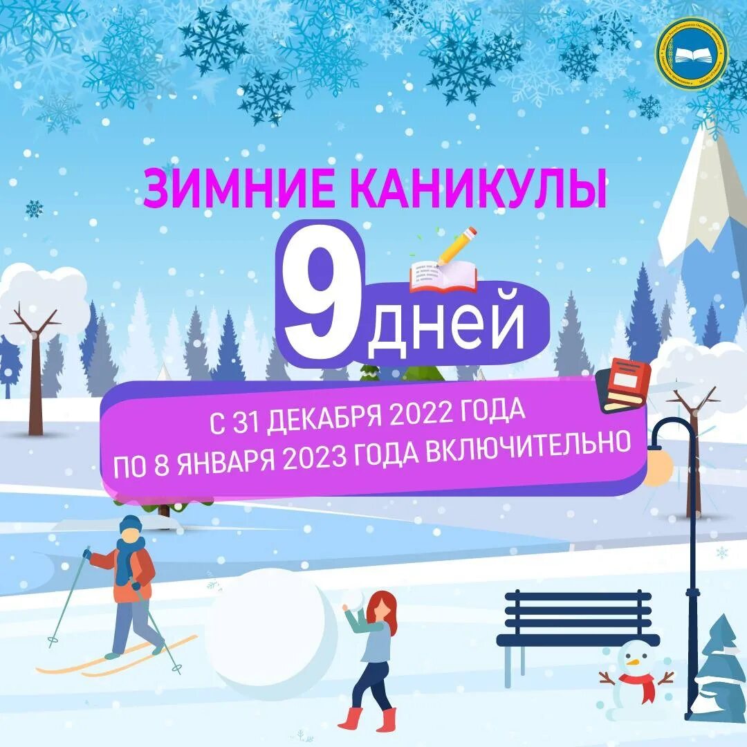 каникулы по триместрам 2022-2023 в московской области. мероприятия на зимние каникулы 2023. зимние каникулы 2022 2023 числа. зимние каникулы 2022 2023 числа. новогодние каникулы планы на новогодние каникулы.