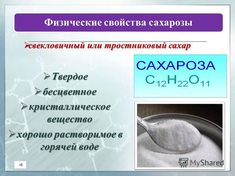 Для чего применяется сахароза