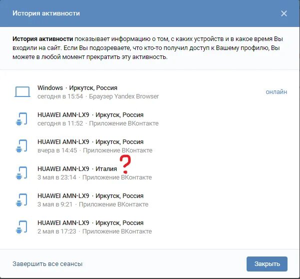 Вк входы с других устройств. Активность ВК. История активности в ВК. ВК безопасность история активности. Подозрительная активность ВК.