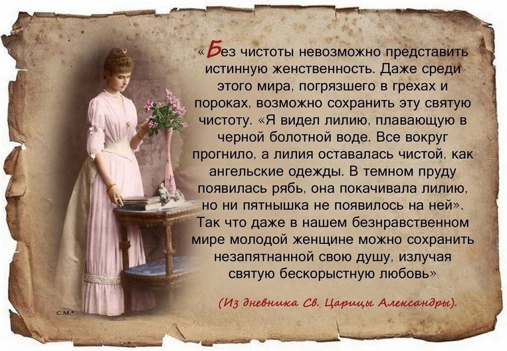 История о женщине которая была. Цитаты святых о женщинах. Святые отцы о женщинах. Святые отцы о чистоте. Православные цитаты о женщинах.