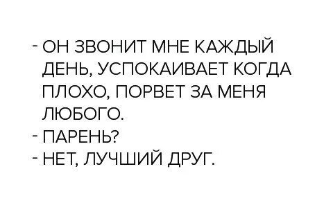 Успокоить день