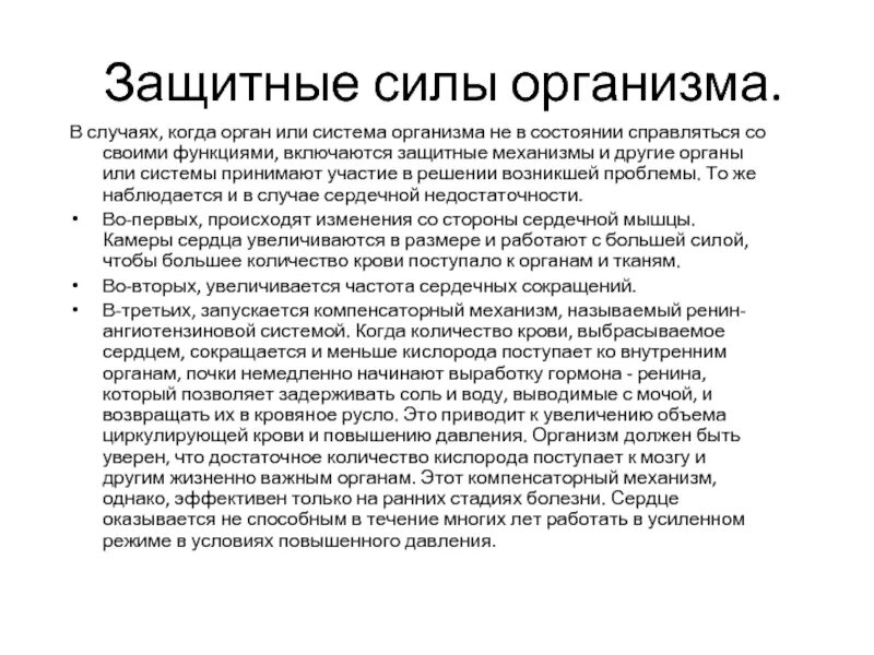 Повышение защитных свойств организма. Защитные силы организма иммунитет. Пробуждаются защитные силы организма. Естественные защитные силы организма человека. Повышение защитных сил организма.