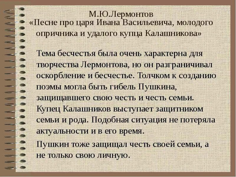 Песнь ивана васильевича краткое содержание. Песнь про царя Ивана Васильевича краткое содержание. Сочинение про купца Калашникова. План сочинения песнь о купце Калашникове. Краткое содержание песни про купца Калашникова.