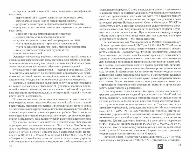 Содержание работы старшего воспитателя. План работы заведующего доу. Содержание методической работы старшего воспитателя. Содержание работы старшего воспитателя. Функции методической работы.