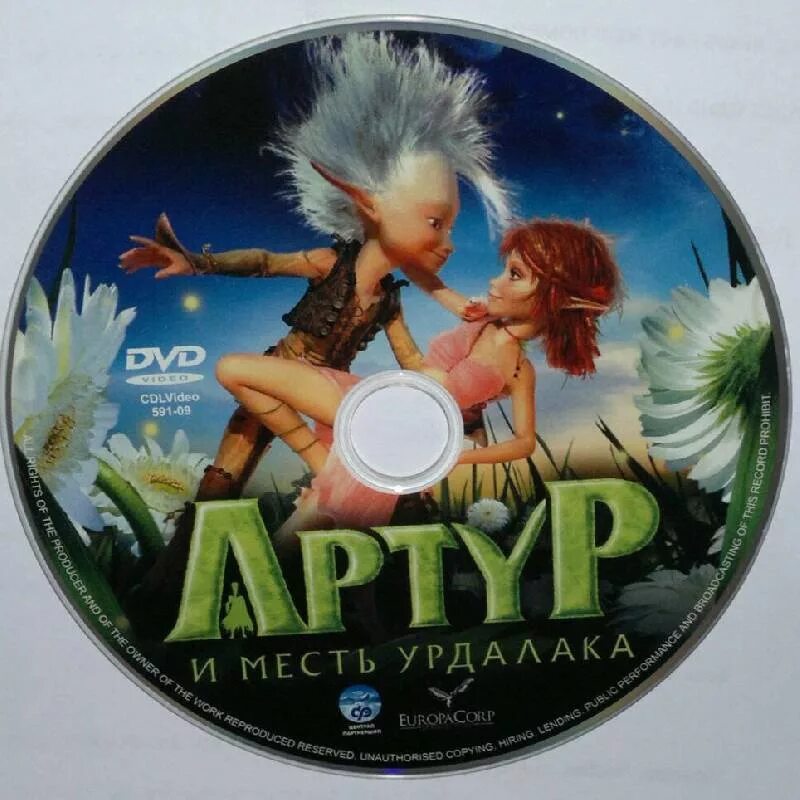 Артур и месть урдалака. Фильм артур и месть урдалака. Король артур и месть урдалака. Артур и месть урдалака 2. Бессон люк - артур и месть урдалака (2005).