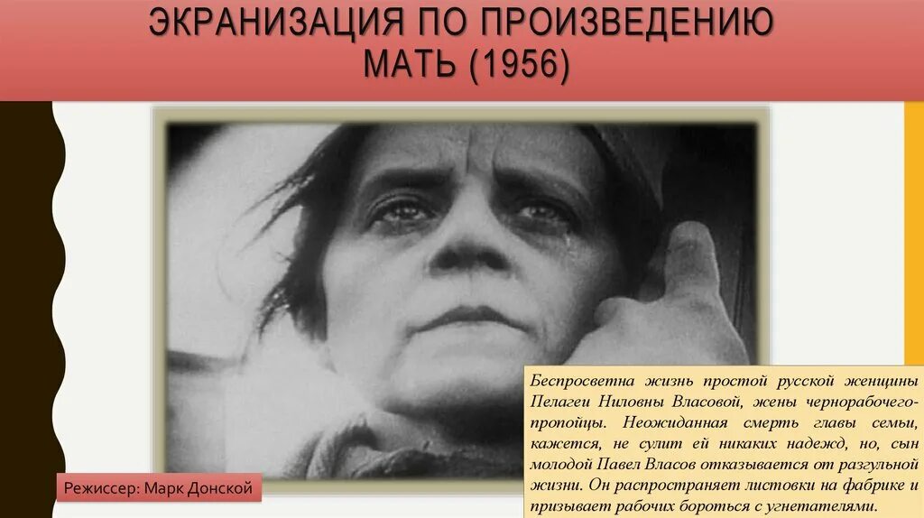 По матери будет романов. Произведения о матери. Образ матери в творчестве Горького.