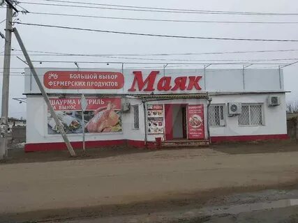 Харабали магазин