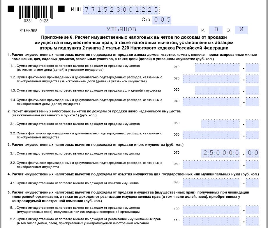 Декларация по налогу на доходы физических лиц 3-НДФЛ. Налоговая декларация по налогу на доходы физических лиц форма 3-НДФЛ. Образец заполненной декларации 3 НДФЛ на имущественный вычет 2022. Декларация 3ндфл за 2021 год образец.