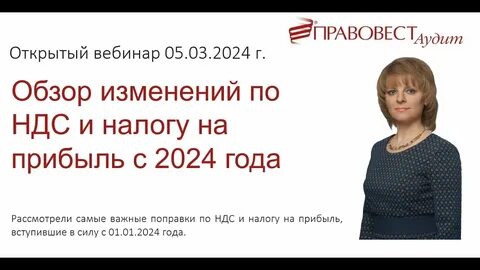 Изменения в налоговом законодательстве с 2024 года