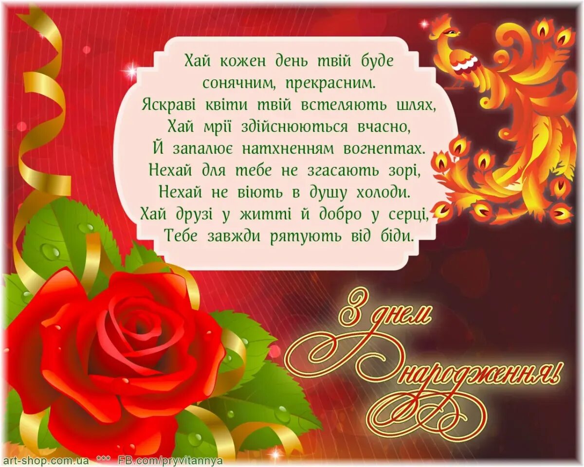 Листівки з днем народження. Привітання з днем народження. Открытка с днем рождения на украинском. Поздравления с днём рождения на украинском языке. Красивое поздравление с днём рождения на украинском языке.