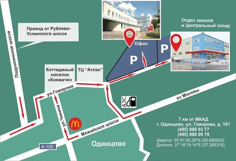 Одинцово 1 как добраться. Как доехать. ул говорова 161 одинцово. как дойти до. метро. говорова . ул.