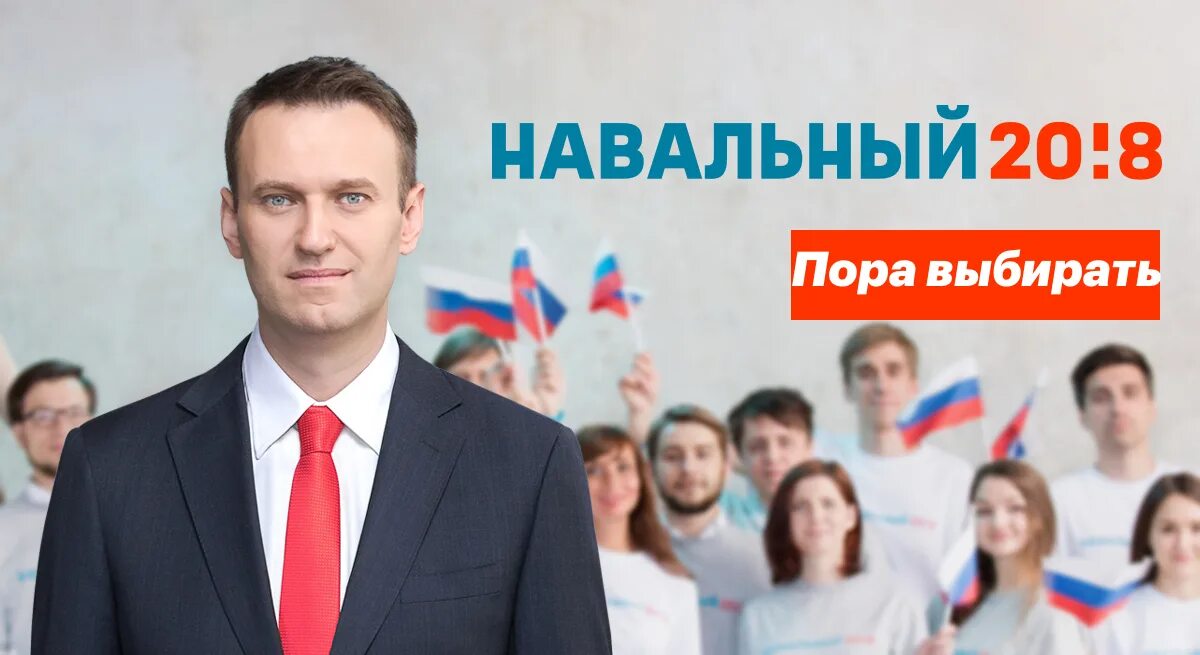 Перед выборами 2018. Алексей навальный. навальный 2018. алексей навальный 20!8. навальный 2018 фото.