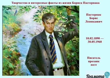Ученик пастернака