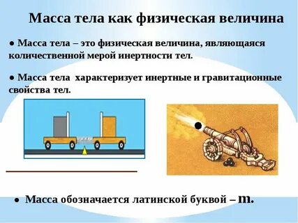 Инертность тела это физическая величина