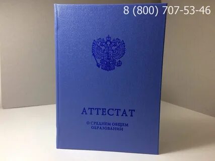 Цвет аттестата после 11