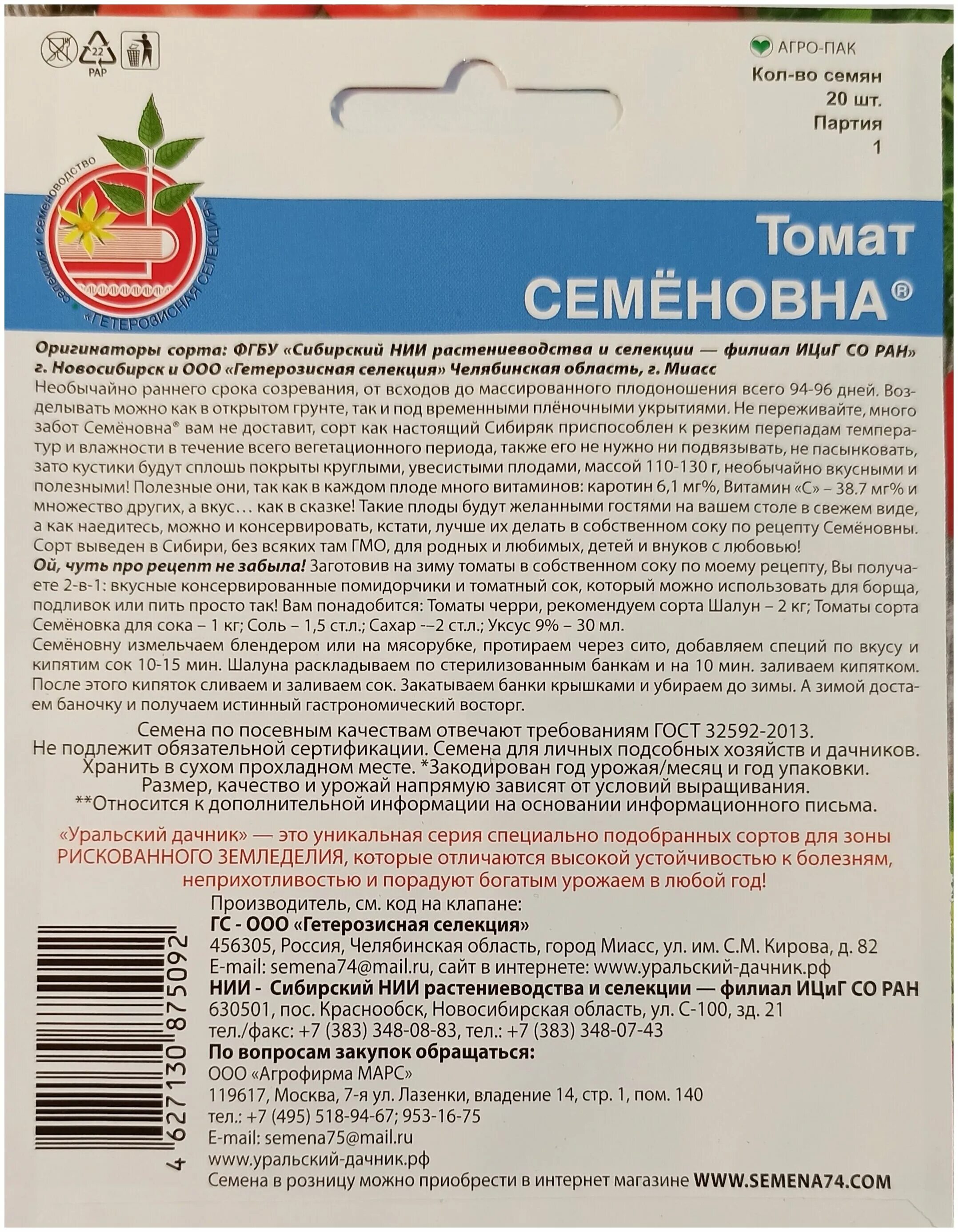 семена томатов семеновна. томат семеновна описание. томат томат семёновна. томат семёновна ®, 20 шт. томат семеновна характеристика и описание отзывы урожайность.