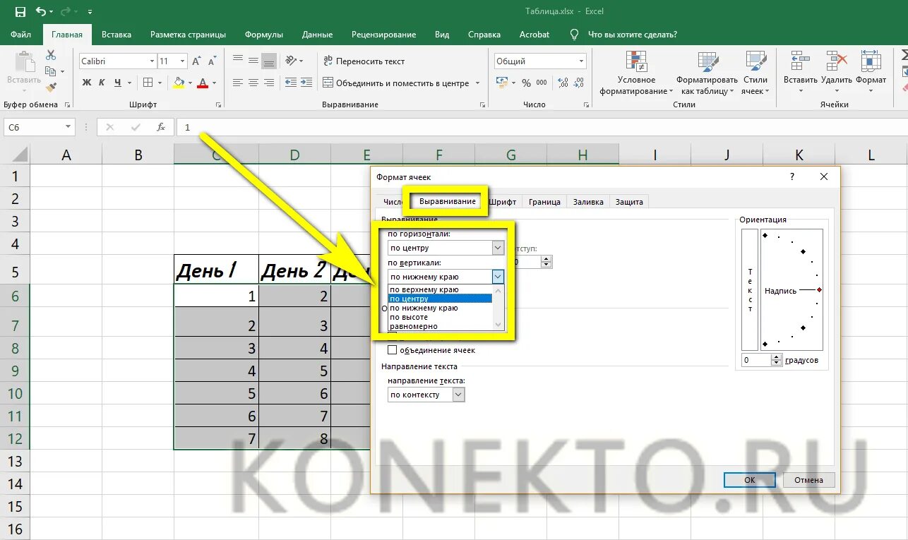 Форматирование ячеек в excel. Направление текста в ячейке excel. Эксель форматирование ячеек. Направление текста в эксель.