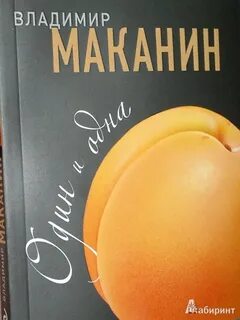 Маканин асан
