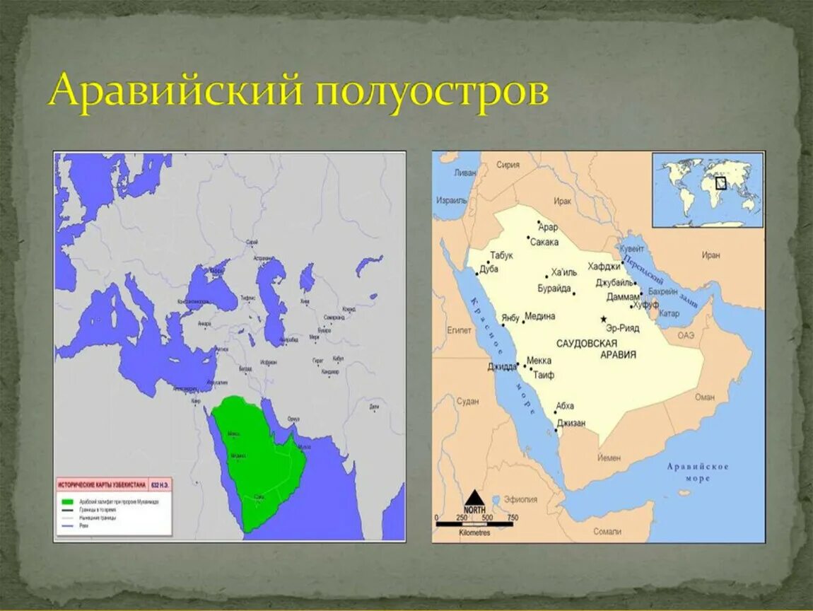 Полуостров место расселения арабов в исламе. Аравийский полуостров Зарождение Ислама. Аравийский полуостров Родина арабов. Аравийский полуостров 6 век. Карта Аравийского полуострова в 7 веке.