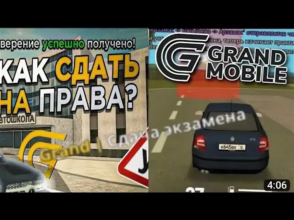 Grand mobile ответы на автошколу. Ответы на Гранд мобайл автошкола. Гранд мобайл ответы на вопросы в автошколе. Коап гранд мобайл