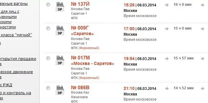 Расписание поездов махачкала. Расписание поездов махачкала