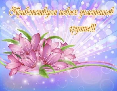 Приветствую твое существование