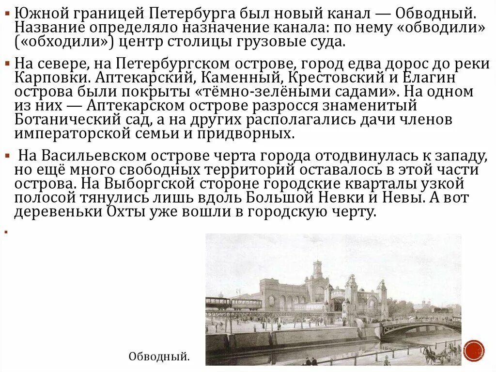 История петербурга и происхождение его названия. Выборгская сторона санкт-петербурга в 19 веке. карта и облик петербурга в 1 половине 19 века. история и культура санкт петербурга 8 класс. повседневная жизнь петербуржцев 19 века.