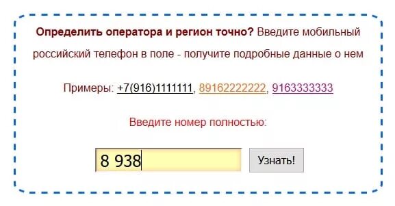 Оператор связи 8911. Номера сотовых телефонов по регионам. Регион по номеру телефона. Операторы сотовой связи и коды 938. Код номера телефона.