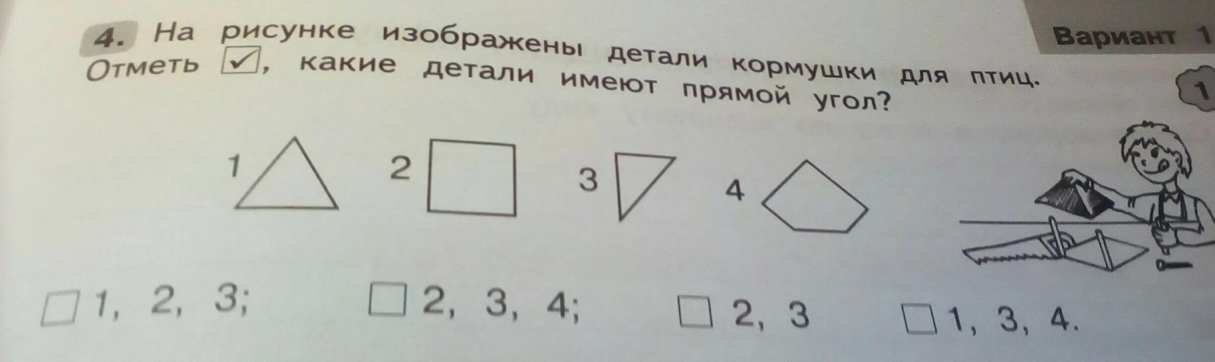 Какие рисунки изображены на рисунке 128. Отметь галочкой прямые углы.