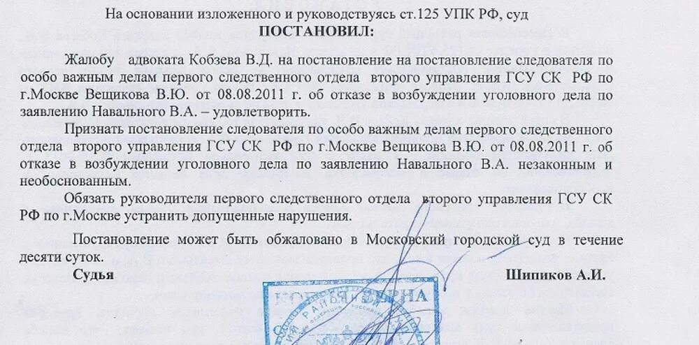 122 упк рф. Обжалование постановления об отказе в возбуждении уголовного дела. Постановление в суд. Постановление по уголовному делу.