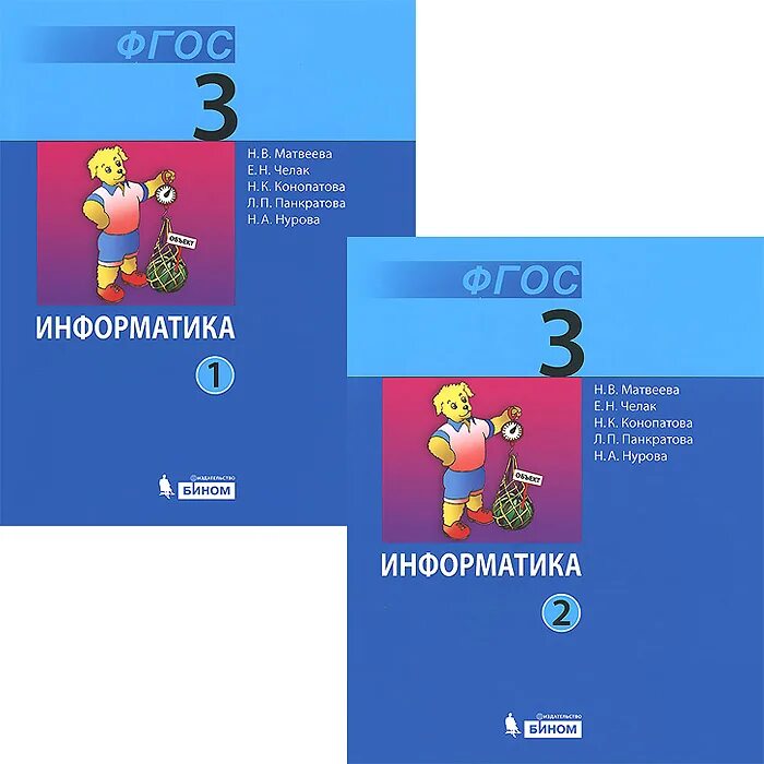 Размер учебника информатика. Информатика начальная школа учебники. информатика 3 класс учебник.