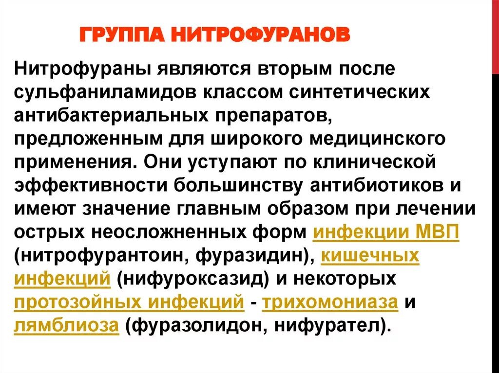 Производным нитрофурана является. Антибиотики группы нитрофуранов. Антибиотики нитрофуранового ряда. Нитрофураны группа. Группа нитрофуранов препараты.