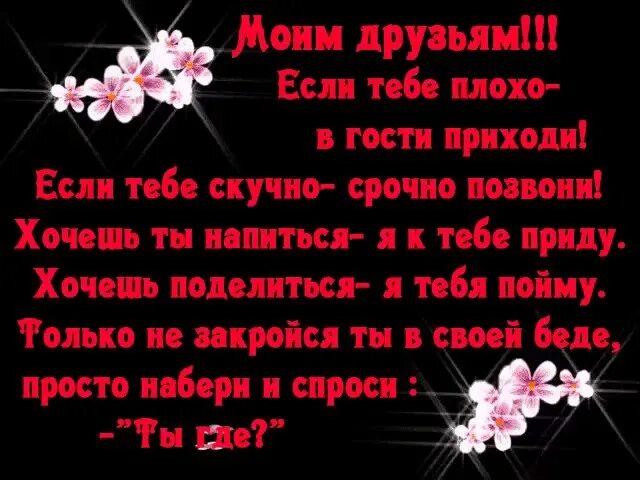 Если тебе плохо в гости приходи. Если тебе плохо в гости приходи если тебе скучно. Если тебе плохо в гости приходи стихи. Если тебе плохо в гости. Приходи в гости поебемся