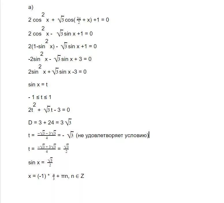 Корень 42 x x. Cos x 3 п 4 корень 2 2. Cos2x 2cosx корень из 2 0. Решите уравнение корень из 2sin^2(3 п/2+x) =-cos x. Cos^2(п/2+x)=1.