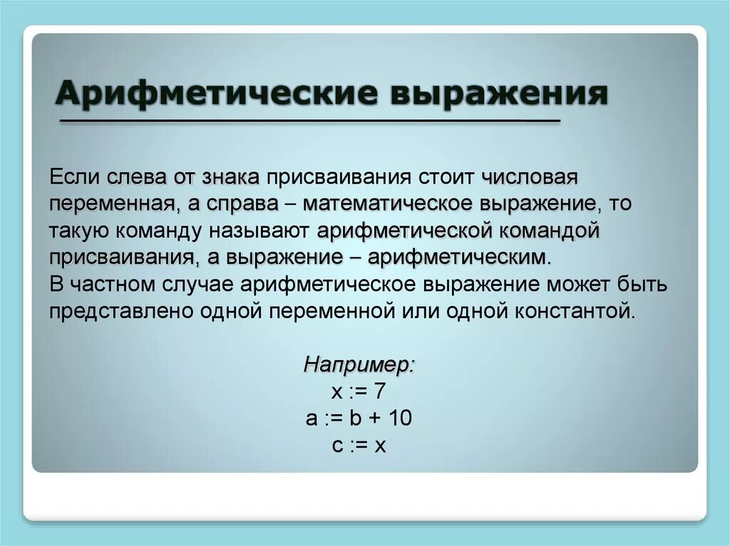 Пара дуг в сложном математическом выражении 6. Арифметическое выражение. Рифмические выражения. Арифметические выражения и математические. Сложное арифметическое выражение.