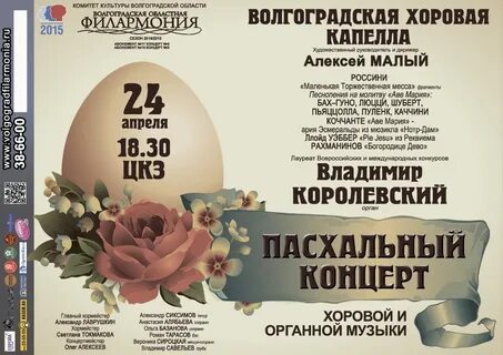 Волгоград концерты 2024 афиша октябрь