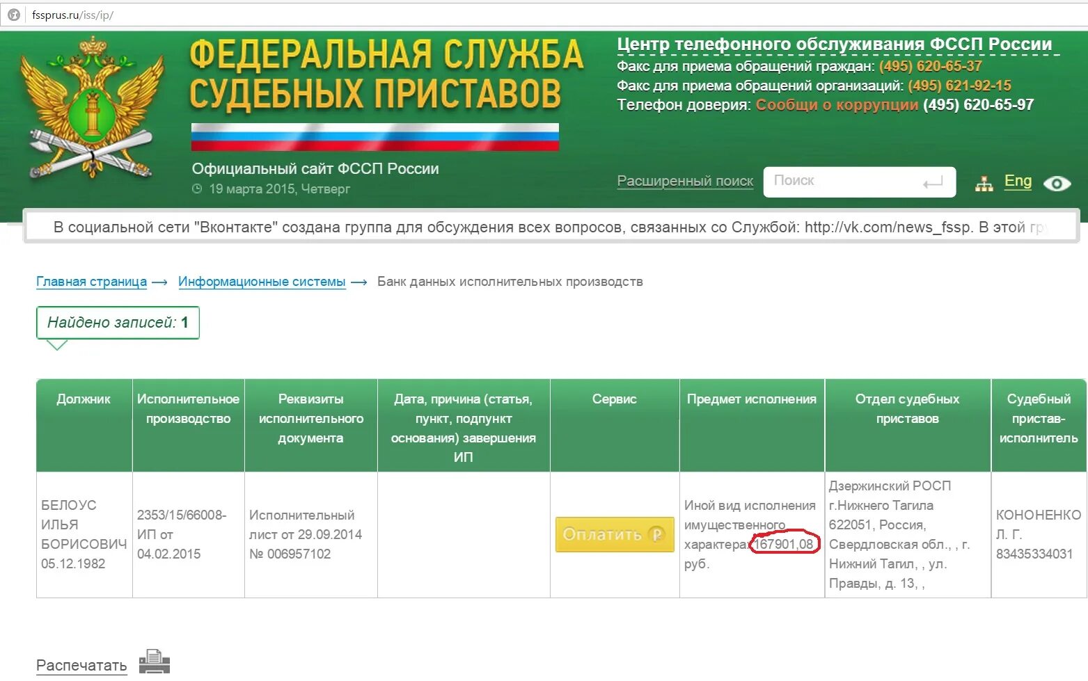 Федеральный сайт судебных приставов задолженность. Приставы задолженность. Если задолженность у судебных приставов. Долг у приставов судебных приставов. ФССП задолженность.