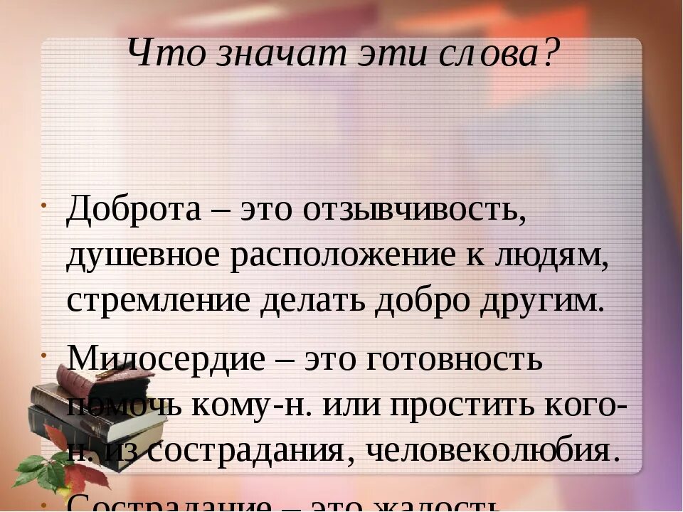 Что обозначает слово добро. Что значит доброта. Понимания слово доброта. Доброта что значит быть добрым. Что значит слово пропущенный