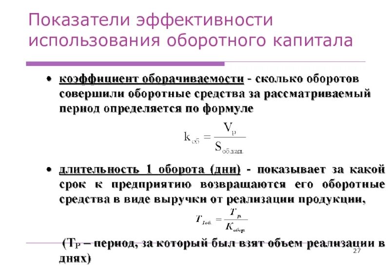 Показатели эффективности эксплуатации