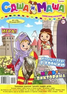Спасите моего ребенка история саши и маши
