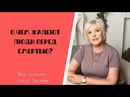 5 сожалений