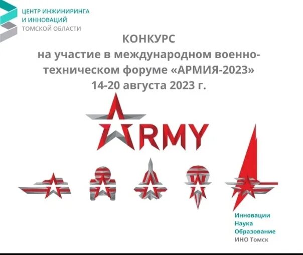 Международный военно-технический форум армия-2023. Международный форум «aрмия-2023». Форум армия 2023 логотип. Форум армия 2023 звезда.