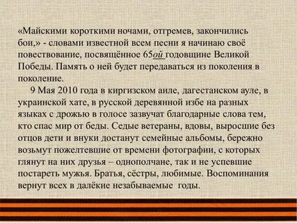 Текст май 4 класс