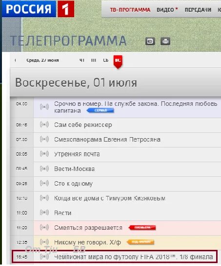 Программа передач россия 1 тв на неделю. Телепрограмма Россия. Россия программа. Программа передач Россия-1. Канал Россия 1 программа передач.