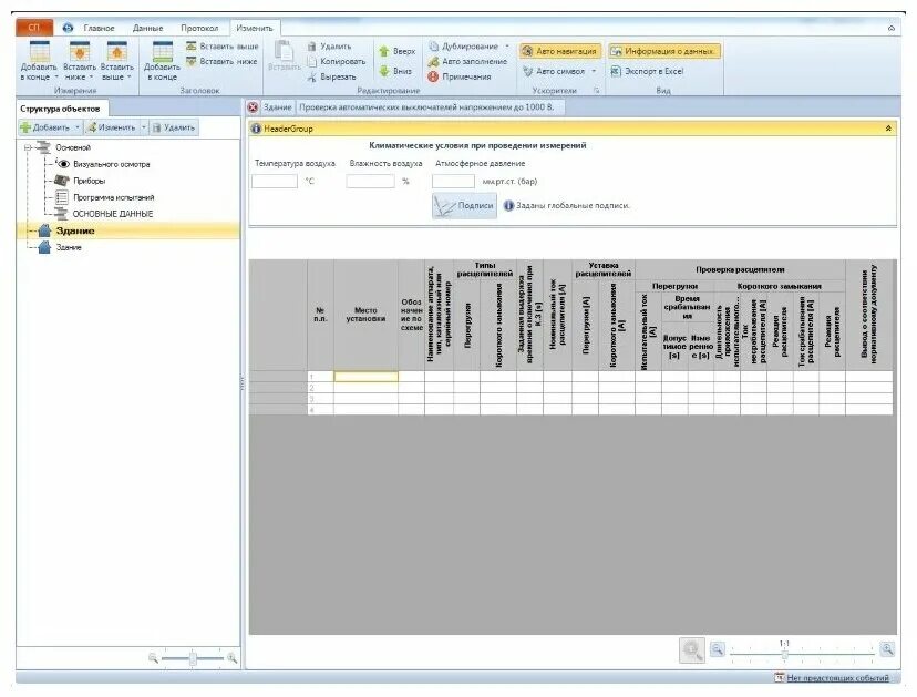 Сборка программы после модульного тестирования. Макрос. Автоматизация технологических процессов (асу тп). Автоматизация проектирования. Сборка программы после модульного тестирования.