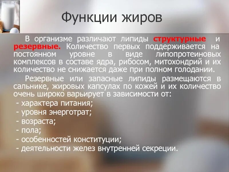 Жиры функции в организме