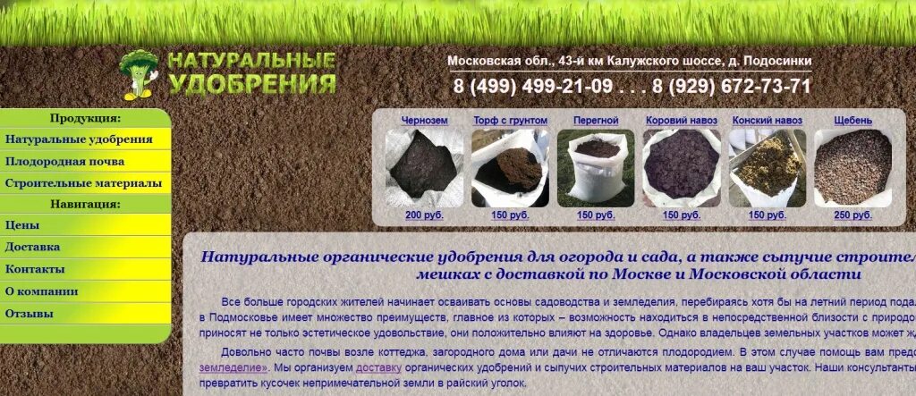 Лучшее природное удобрение
