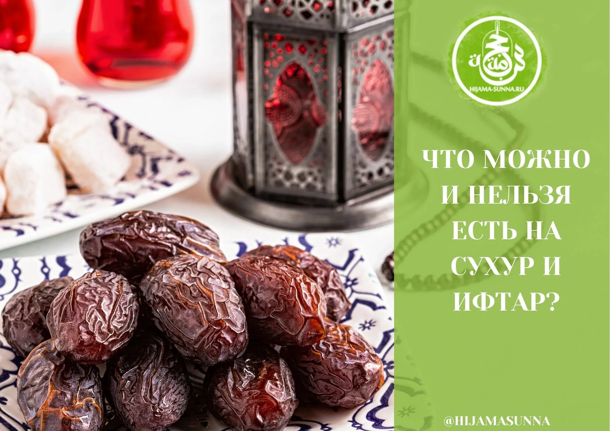 сухур есть благодать. что можно кушать на сухур. сухур. сухура и ифтара. что означает сухур.