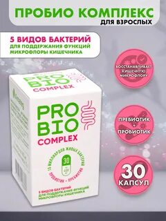Пробио